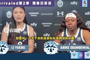 李月汝：很开心韩旭在WNBL发挥出色 希望她重返WNBA